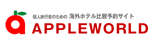 アップルワールド
